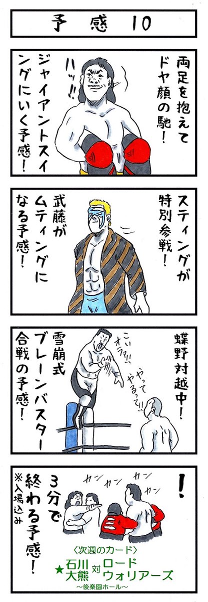 【あの頃を思い出そう】
新刊『味のプロレスオールスター編』
『味のプロレス闘魂編・王道編』新紀元社より好評発売中!
#味のプロレス #njpw #ajpw #noah_ghc #pwzero1 #bjw  
【オールスター編】https://t.co/DfQ36t4kF4 
【闘魂編】https://t.co/EFlLo93uWD
【王道編】https://t.co/34NPY8uhpM 