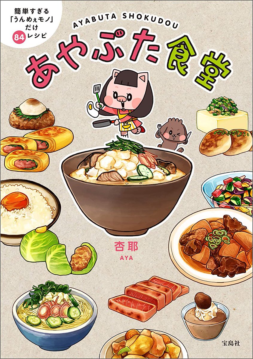 ?あやぶた食堂電子書籍化?

ずっと電子書籍化されてなかったあやぶた食堂シリーズが電子書籍になりました❗️主食や副菜、スイーツなど手軽に作れるレシピたくさんイラストで載せてます✨
是非よろしくお願いします??✨

もっと!あやぶた食堂のもくじも載せ〜

https://t.co/UgpEqKQaJA 