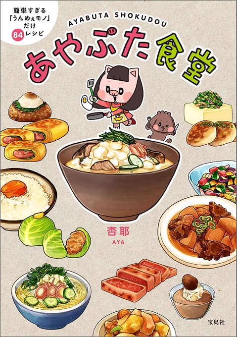?あやぶた食堂電子書籍化?

ずっと電子書籍化されてなかったあやぶた食堂シリーズが電子書籍になりました❗️主食や副菜、スイーツなど手軽に作れるレシピたくさんイラストで載せてます✨
是非よろしくお願いします??✨

もっと!あやぶた食堂のもくじも載せ〜

https://t.co/UgpEqKQaJA 