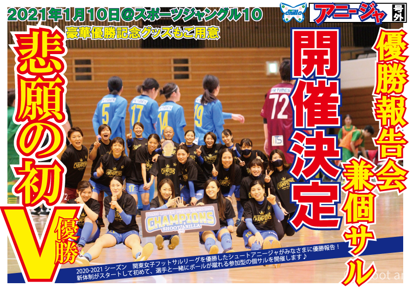 Shoot Anilla シュートアニージャ 選手募集中 メリークリスマス 優勝報告会兼個サルの詳細はこちら 是非ご参加ください T Co Nk7igqn5si