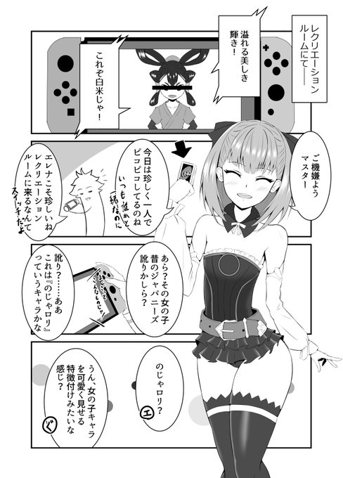 絆レベルMAXのエレナおばあちゃまがマスターと距離をつめたい話「のじゃロリ」#FGO#エレナ 