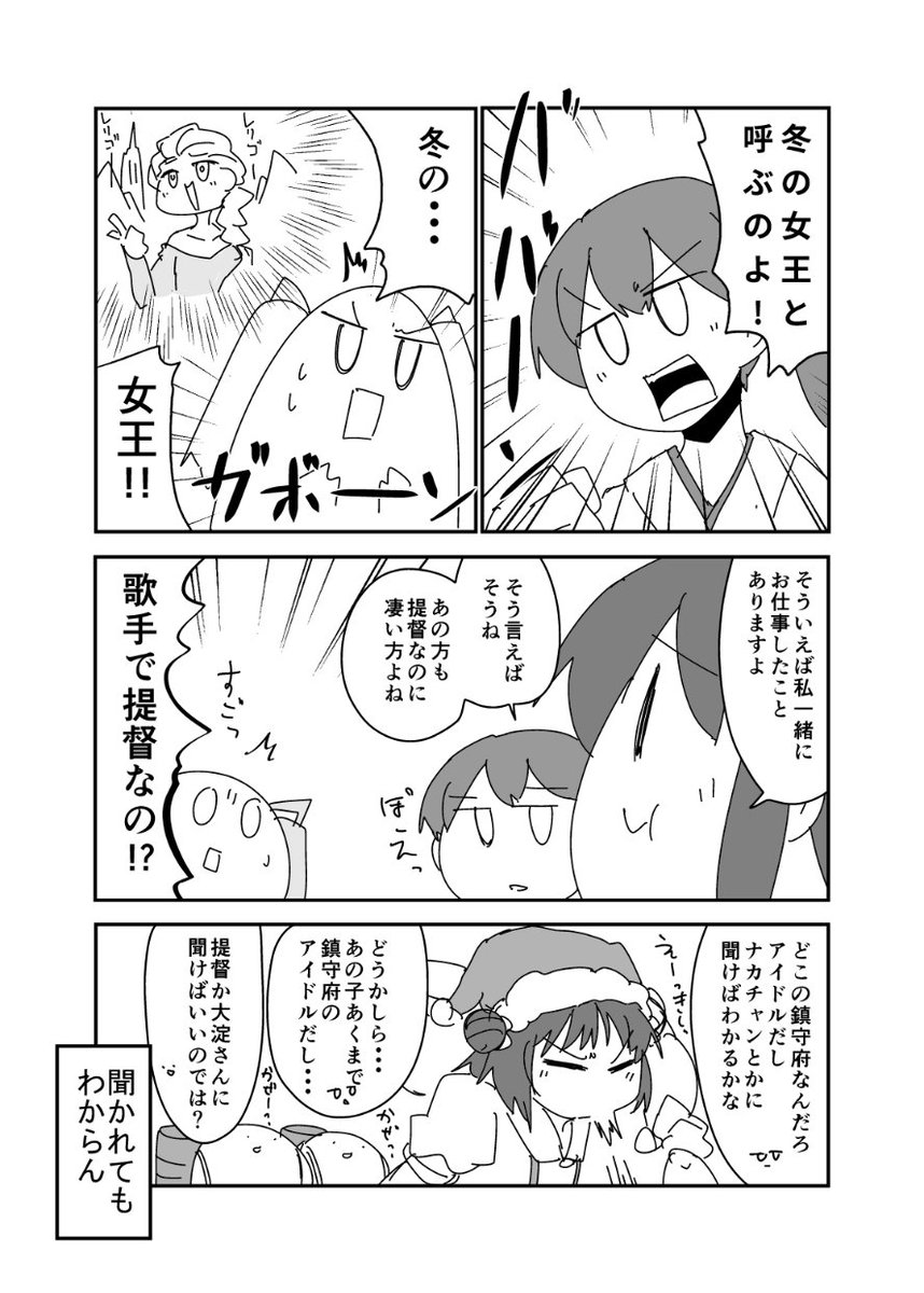 アトランタさんと冬の女王 
