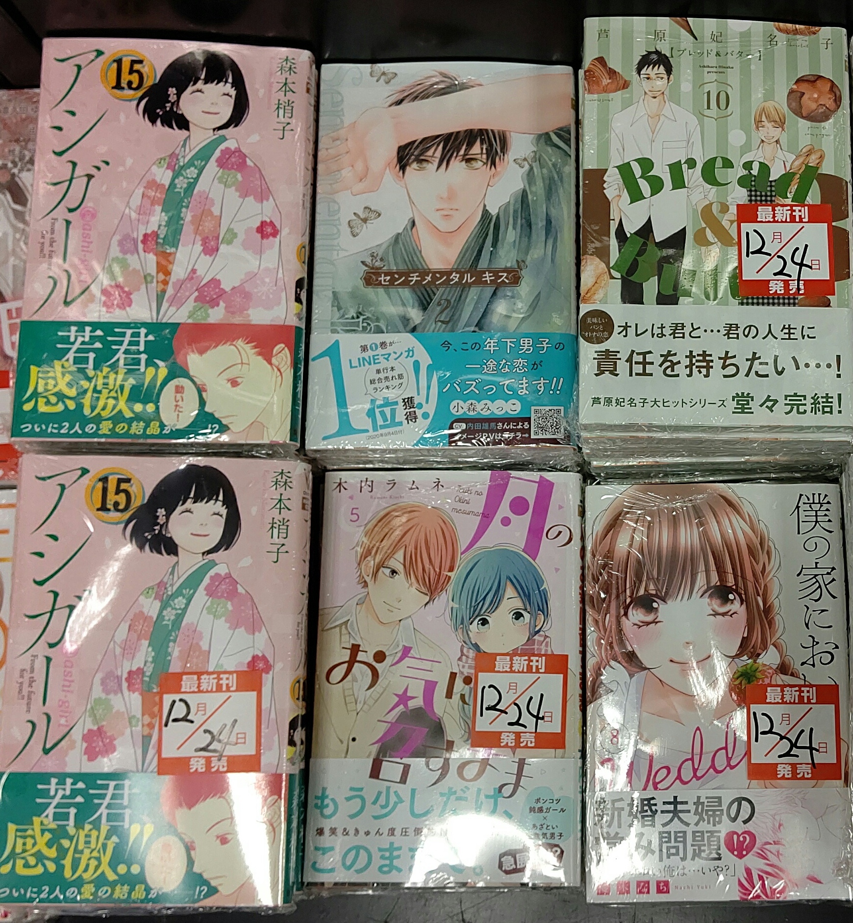未来屋書店 豊橋南店 コミックス新刊 本日は 集英社 コミックスの発売日です アシガール 15巻 森本梢子 センチメンタルキス 2巻 小森みっこ Bread Butter 10巻 芦原妃名子 僕の家においで Wedding 8巻 優木なち ハニーレモン 未来屋書店 豊橋南店 コミックス新刊 本日は 集英社 コミックスの発売日です アシガール 15巻 森本梢子 センチメンタルキス 2巻 小森みっこ Bread Butter 10巻 芦原妃名子 僕の家においで Wedding 8巻 優木なち ハニーレモン