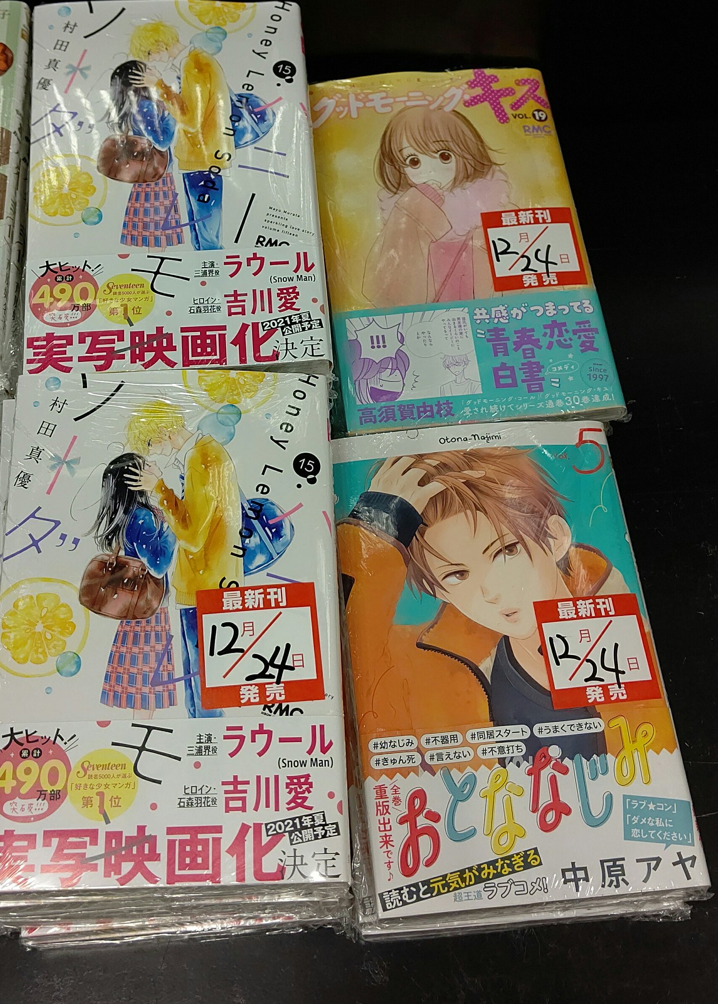 未来屋書店 豊橋南店 コミックス新刊 本日は 集英社 コミックスの発売日です アシガール 15巻 森本梢子 センチメンタルキス 2巻 小森みっこ Bread Butter 10巻 芦原妃名子 僕の家においで Wedding 8巻 優木なち ハニーレモン 未来屋書店 豊橋南店 コミックス新刊 本日は 集英社 コミックスの発売日です アシガール 15巻 森本梢子 センチメンタルキス 2巻 小森みっこ Bread Butter 10巻 芦原妃名子 僕の家においで Wedding 8巻 優木なち ハニーレモン