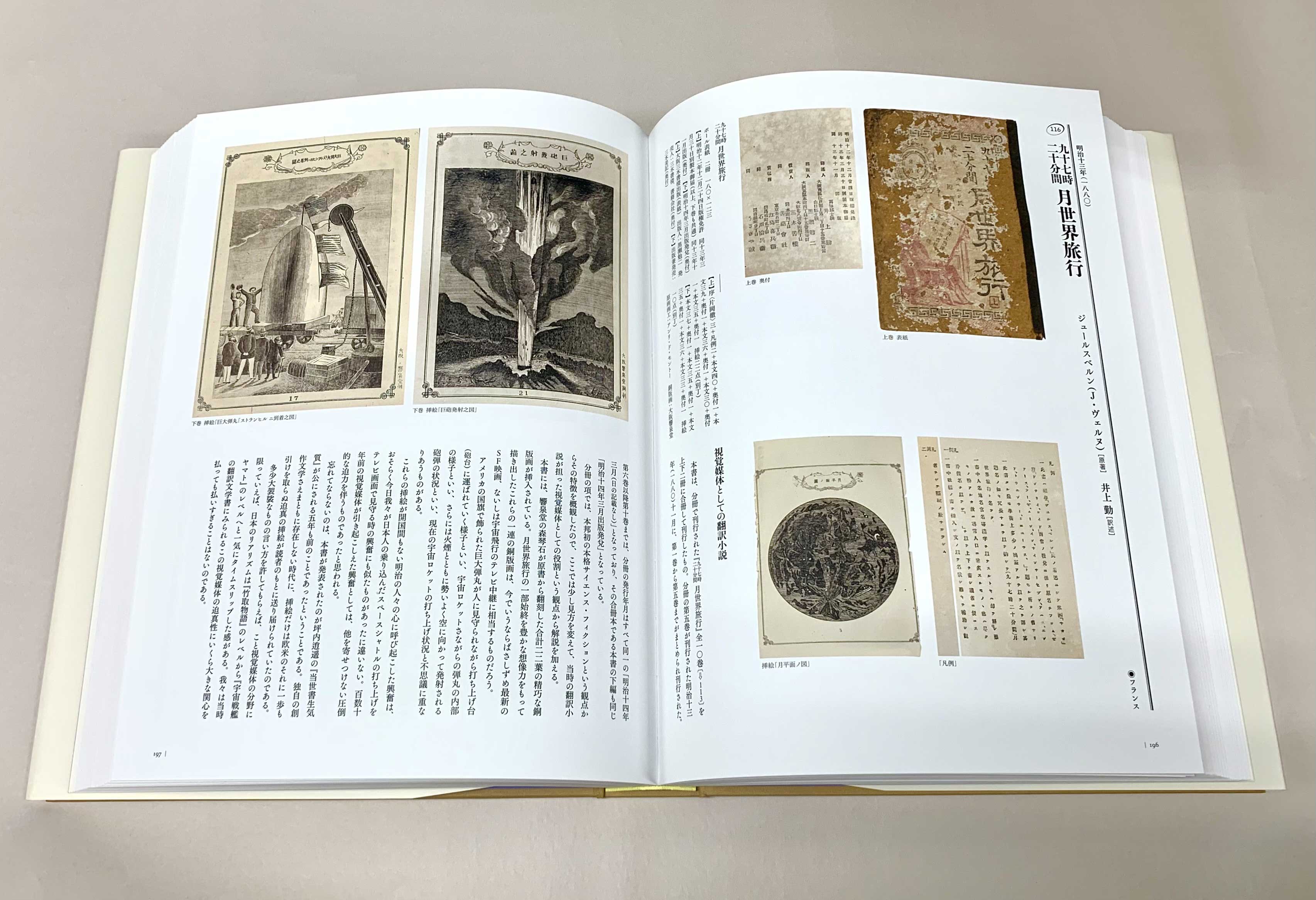 幕末明治翻訳文学史 第一巻 / 川戸 道昭【著】 - 紀伊國屋書店