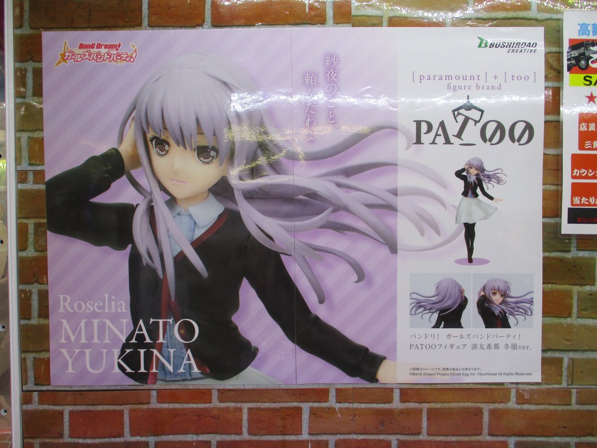 super nova会津インター店 本日入荷 バンドリ ガールズバンドパーティ Patooフィギュア 湊友希那 冬服ver 入荷致しました 当店ufo9にて 稼働中 バンドリ 湊友希那 ブシロード スーパーノバ会津 super nova会津インター店 本日入荷 バンドリ ガールズバンドパーティ Patooフィギュア 湊友希那 冬服ver 入荷致しました 当店ufo9にて 稼働中 バンドリ 湊友希那 ブシロード スーパーノバ会津