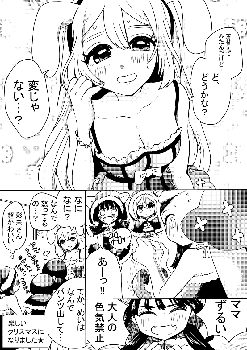 好きな人と、その双子の娘と過ごすクリスマス
#創作百合 