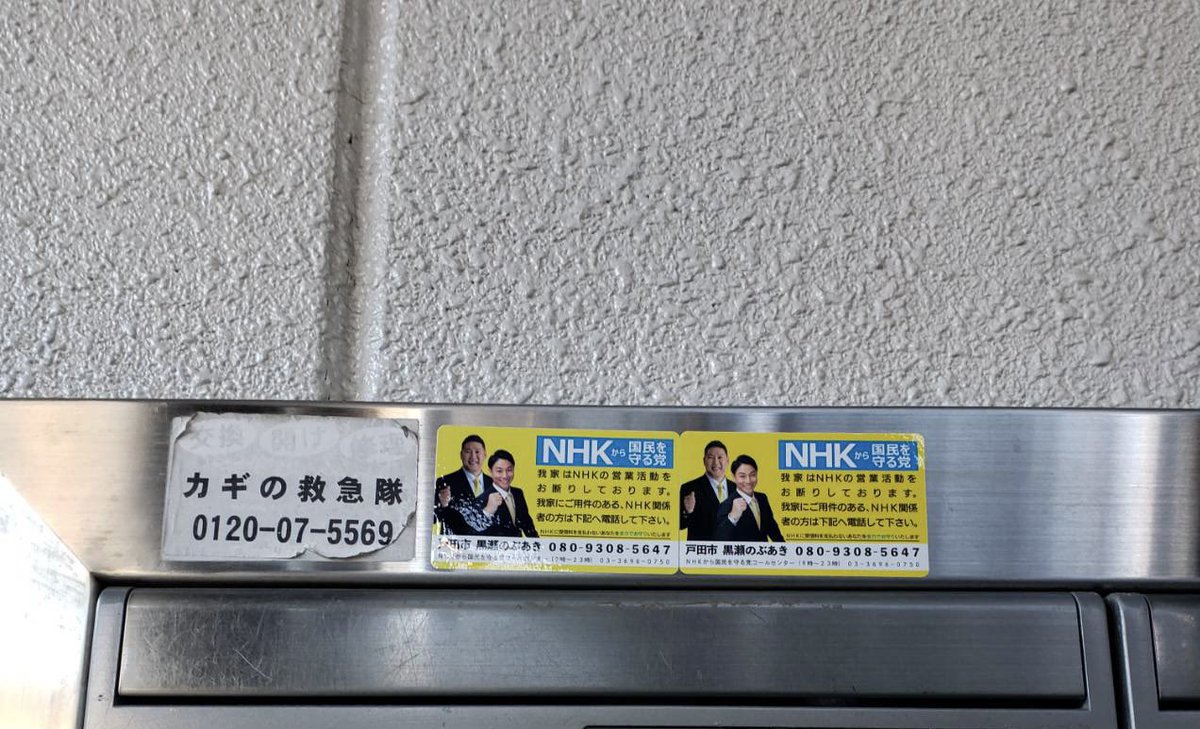 練馬区議会議員 松田わたる Nhkから国民を守る党 Wataru Kibou Twitter