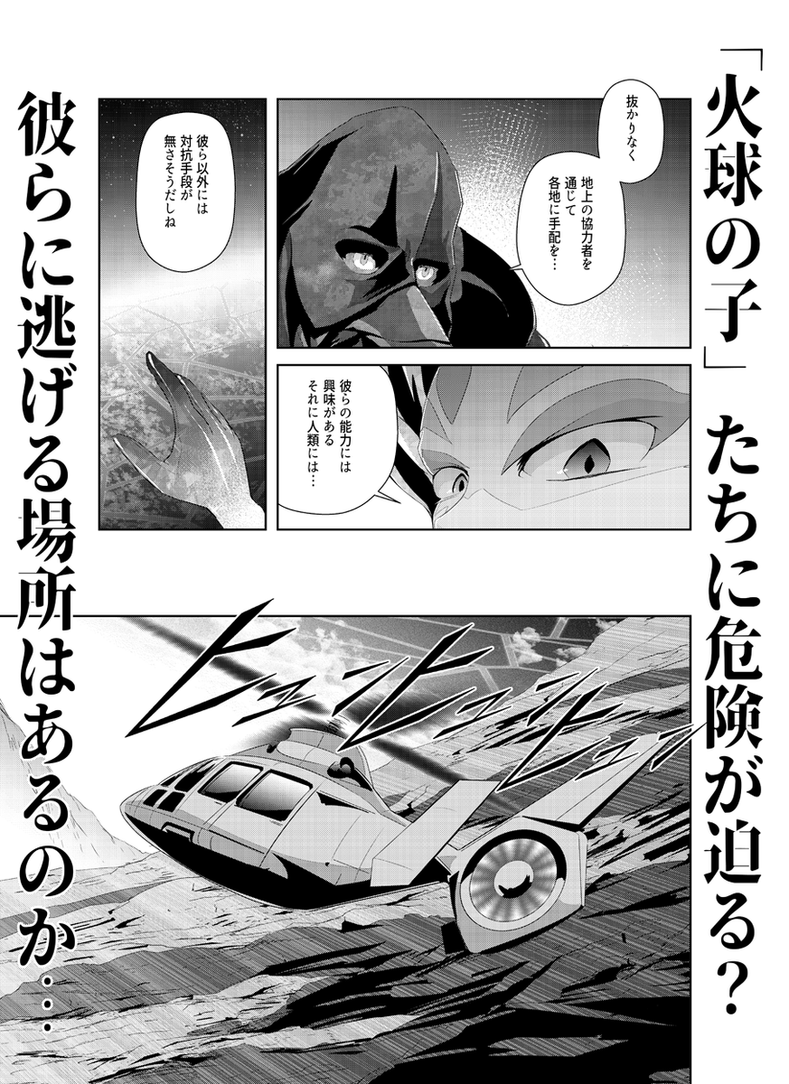 【告知】今年最後の「夜光雲のサリッサ」がコミックリュウで金曜日25日17:00公開!ウルティムムの魔手が火球の子たちに伸びる!ハレアカラ山に潜む忍も例外ではなかった!彼らに行き先などあるのか?緊迫の第26話!
https://t.co/B3Yedm41WD 