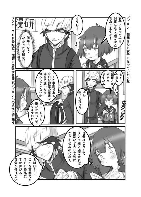 【TSF漫画】まさか自分が女子になるなんて3
#創作漫画 