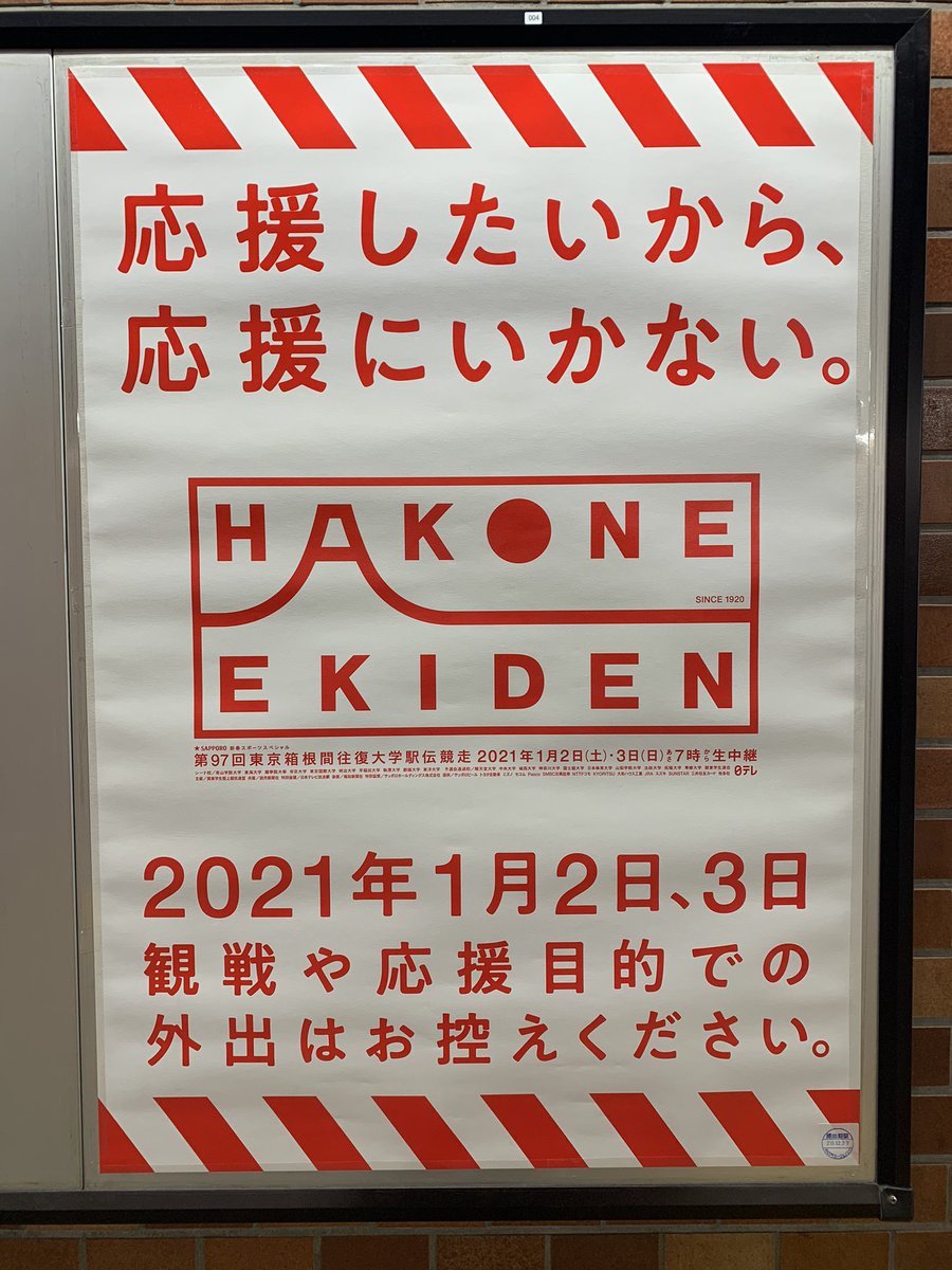 b Yoshi 箱根駅伝のポスター b Yoshi 箱根駅伝のポスター