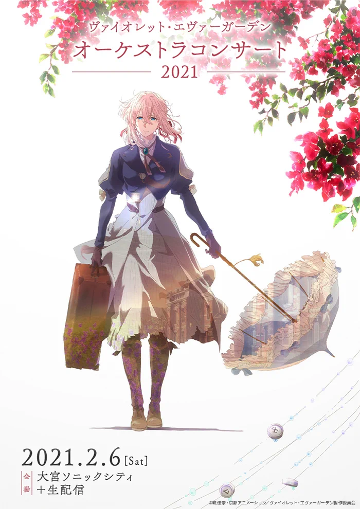 【新品未開封】ヴァイオレット・エヴァーガーデン オーケストラコンサート ポスター ヴァイオレット・エヴァーガーデン」公式 on X: 
