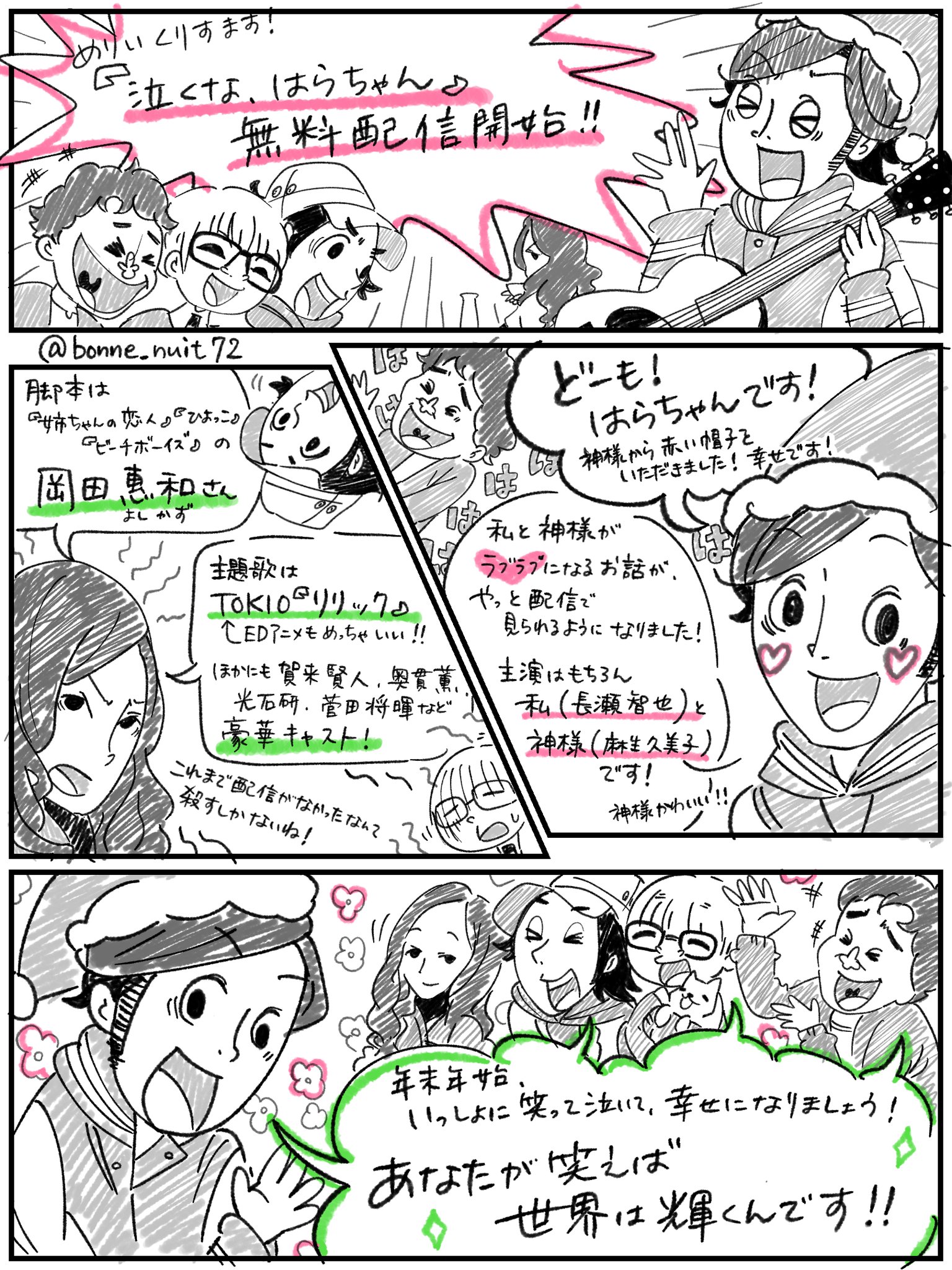 泣く な はら ちゃん キャスト