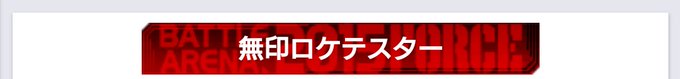 晒し ガンスト