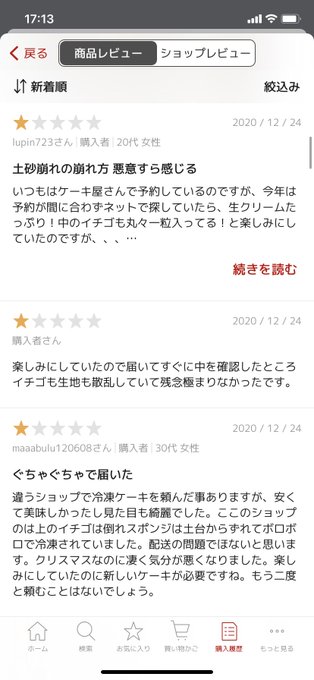 炎上 楽天 西内花月堂の5000円のクリスマスケーキ 届いたケーキがどれもぐちゃぐちゃで 1レビューの嵐 令和のバードカフェ事件 まとめダネ