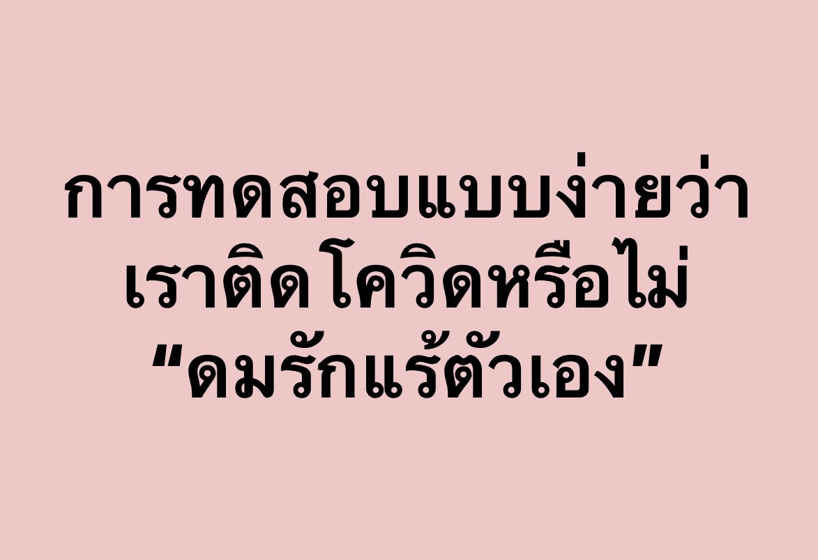 2Dark4me's tweet photo. ขำขันนะครับ แต่ก็พอใช้ได้อยู่ ถ้าคอยดมทุกเช้า กลางวัน และเย็น #สถานการณ์โควิดวันนี้ https://t.co/73h1J20BNi