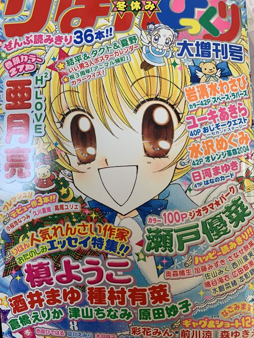 発掘クリスマスカット 増刊号の表紙に使われた聖ドラゴンガールみらくるのカットです 松本夏実 ハーレ09号 幼い奇跡を抱きしめてのイラスト 発掘クリスマスカット 増刊号の表紙に使われた聖ドラゴンガールみらくるのカットです 松本夏実 ハーレ09号 幼い奇跡を抱きしめてのイラスト