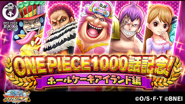 One Piece サウザンドストーム One Piece 1000話記念 ホールケーキアイランド編 は近日開催予定 キャラクターが強化できるイベントクエストを復刻開催しますので お楽しみに サウスト Onepiece Onepiece1000logs T Co Sznfddzasl Twitter