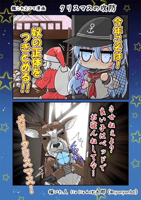 クリスマスイブの攻防 