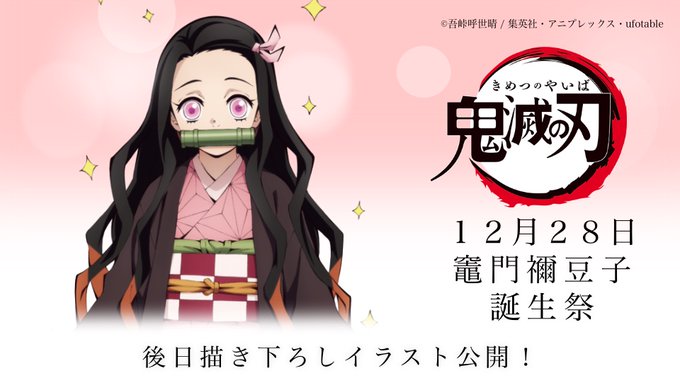 鬼滅の刃 キャラクターの年齢 誕生日をチェック 気になるあのキャラは何歳 インタビュー 特集 Abema Times