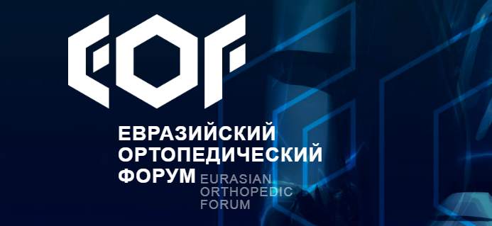 Евразийский ортопедический форум – крупнейшее в Евразии событие в сфере ортопедии, травматологии и экономики здравоохранения состоится на площадке инновационного центра «Сколково» в Москве 25 – 26 июня 2021 года. 

drive.google.com/file/d/1mDIuY_…