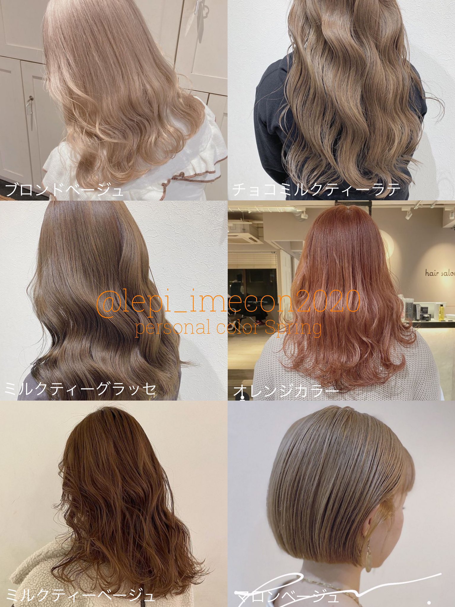 Lepi イエベ春 イエベ秋 の方向けのヘアカラー紹介です 春の方は明るめのブラウンやベージュ 暖色カラーがかわいい 秋の方は落ち着いた暗めのブラウンやオリーブ系がおすすめです パーソナルカラー診断 イメコン ヘアカラー サロン Lepi イエベ春 イエベ秋 の方向けのヘアカラー紹介です 春の方は明るめのブラウンやベージュ 暖色カラーがかわいい 秋の方は落ち着いた暗めのブラウンやオリーブ系がおすすめです パーソナルカラー診断 イメコン ヘアカラー サロン