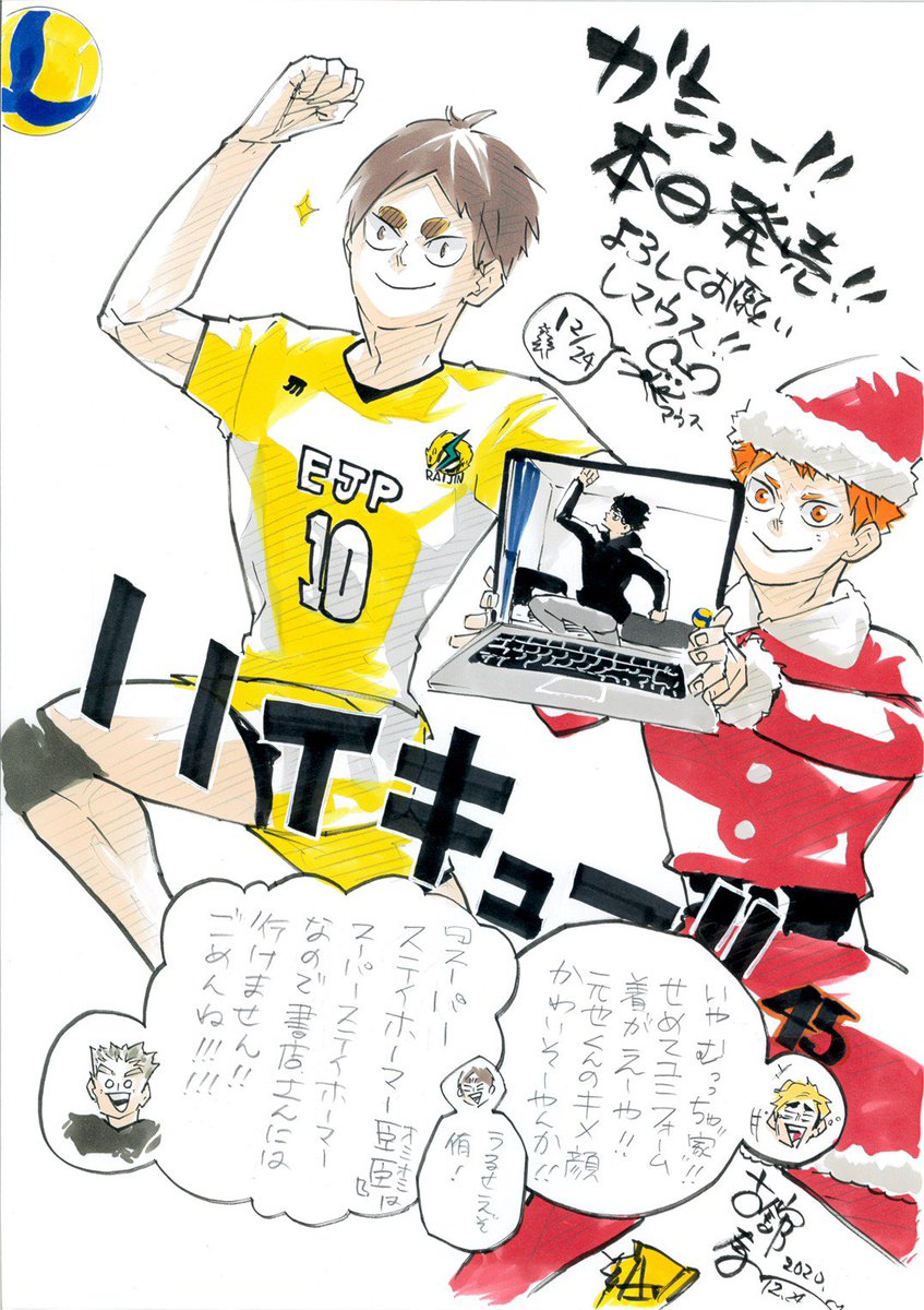 ハイキュー Com メリー クリスマス いよいよ本日画集が発売です 古舘先生から宣伝イラストが到着 今回は井闥山の2人 残念ながらスーパーステイホーマー臣臣なので こちらのイラストは書店さんには登場しません すみません 皆さんのスマホでお