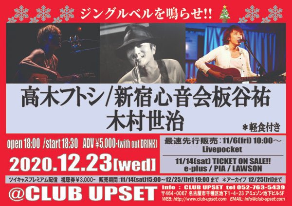 Club Upset お知らせ 12 23 ジングルベルを鳴らせ 配信が復旧しましたので 本日18 00より配信させて頂きます ご迷惑をお掛けし大変申し訳ありませんでした