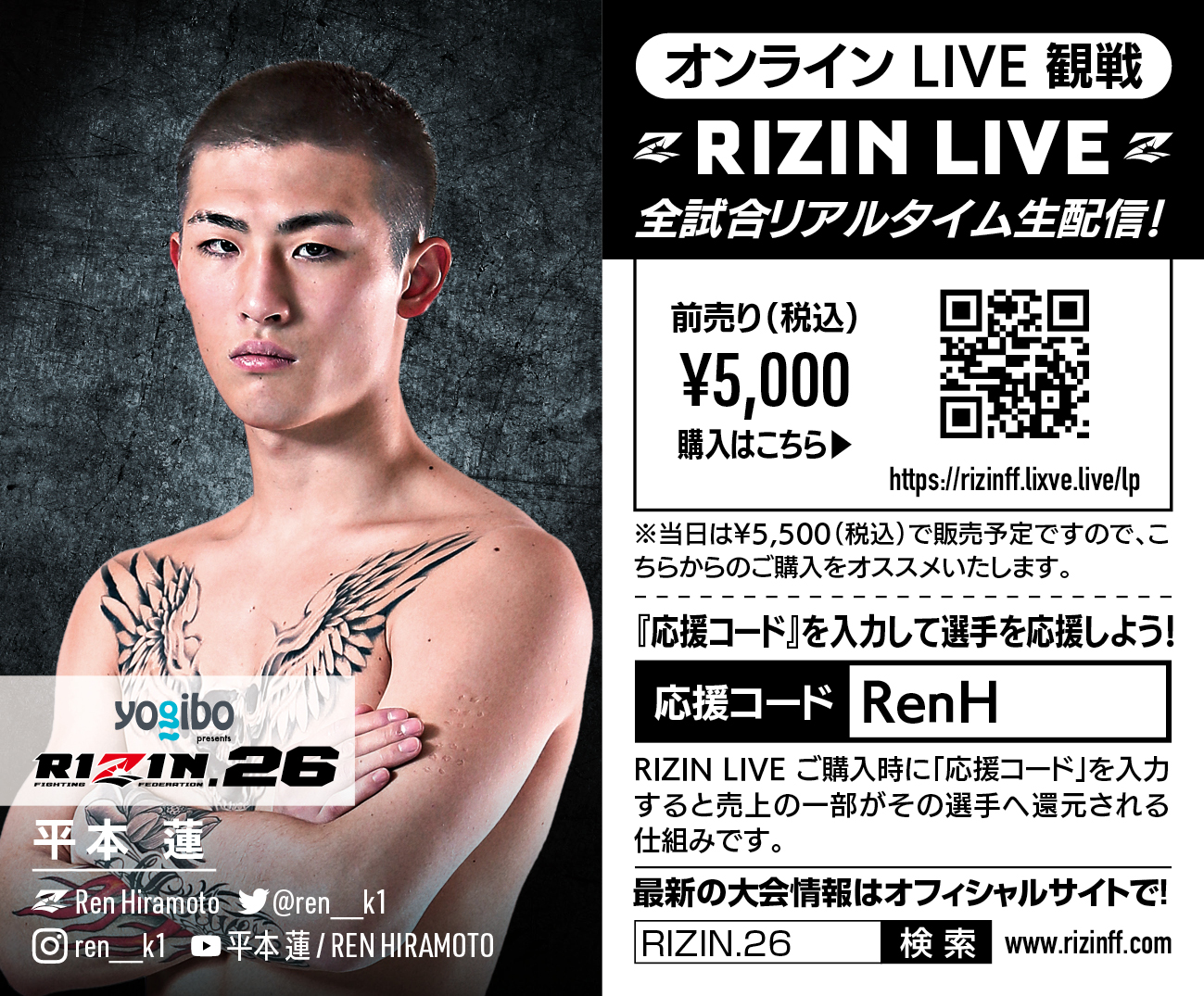 週末値下げ！RIZIN36／沖縄大会／平本蓮／サイン入り／ポスター／RIZIN
