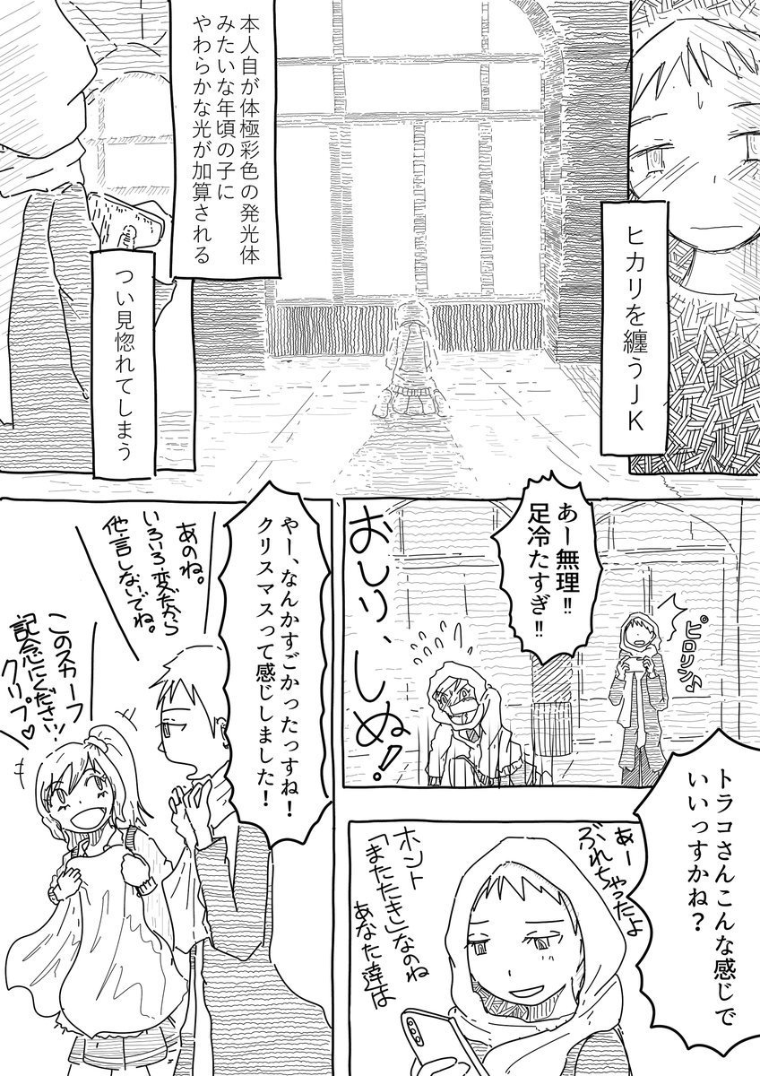 つづき(2/2)
それではみなさま良いクリスマスを? 