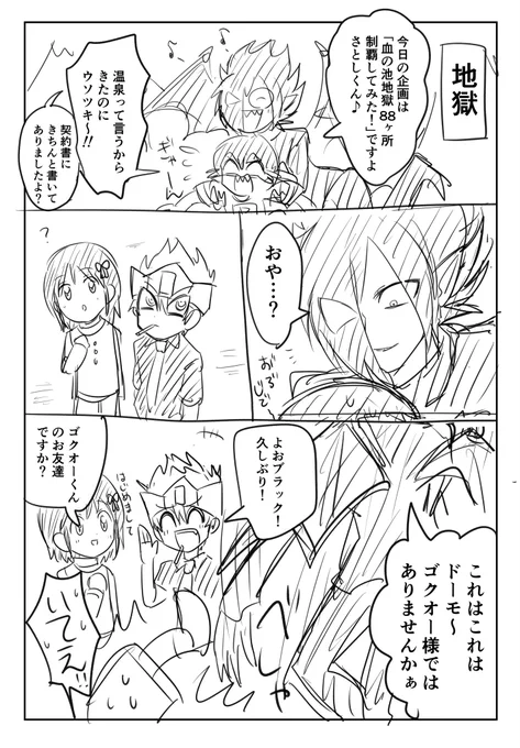 ゴク天とブラさとのクロスオーバー漫画(全5P)1/5〜4/5 