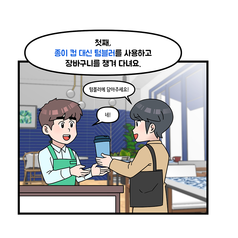 [수협중앙회 #웹툰 11화] 
우리가 버린 #쓰레기, 되돌아오는 #미세플라스틱 2편 😨

지난 1화를 통해 버려진 #플라스틱 쓰레기들의 문제점을 살펴봤습니다!
플라스틱 사용 줄이는 생활꿀팁! 함께 알아볼까요?

▶자세히보기 : bit.ly/2WHG8FD

#환경오염 #해양쓰레기 #플라스틱재활용 #재활용