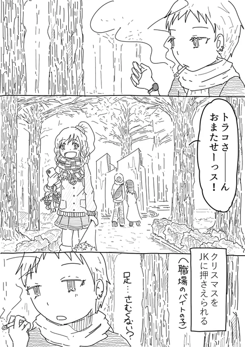 クリスマスマンガです(1/2) 