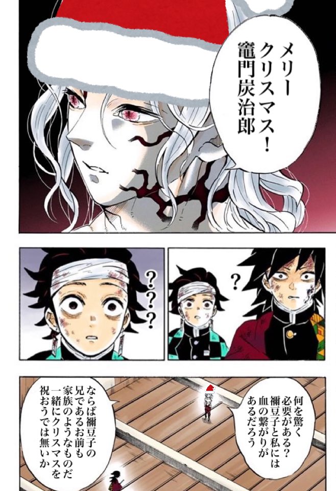 無限城クリスマスパーティ無惨様 