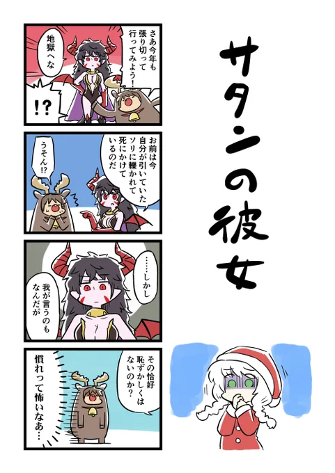 こちら今年のクリスマスネタになります。
僕にしてはかなり攻めた格好だと思いますね。 