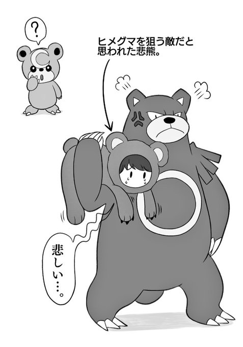 悲熊のtwitterイラスト検索結果 悲熊のtwitterイラスト検索結果