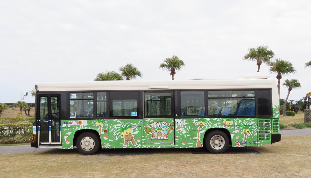 宮崎県広報 宮崎だいすきポケモン のナッシーが飛行機とバスにデザインされました ソラシドエアの飛行機は ナッシーリゾートin 宮崎号 として12月19日から運航を開始しています 宮崎交通の ナッシーリゾートバス は 宮崎市 都城市 延岡市の3つの