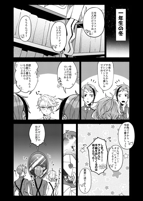 #ツイステファンアート 
オクタクリスマスイブ漫画です(1/2)
⚠️アズールとフロイド、ジェイドの母親が見た目は出ませんがしゃべります⚠️ 