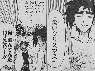 シン K N Z 俺らの世代でクリスマスと聞いてここら辺を思い浮かべる野郎は少なくないはず 行け稲中卓球部 すごいよマサルさん 古谷実 うすた京介 サンタ狩り 黒いクリスマス 豚足