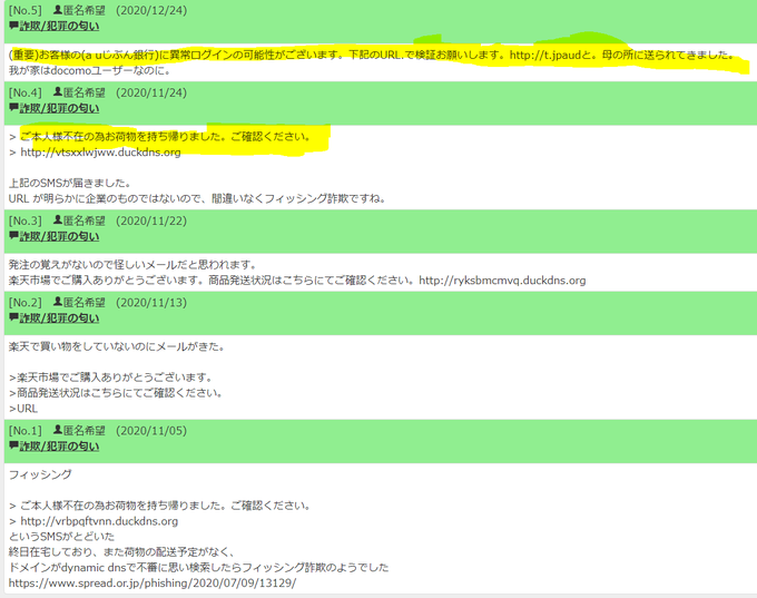 Hiro さん がハッシュタグ Phishing をつけたツイート一覧 1 Whotwi グラフィカルtwitter分析