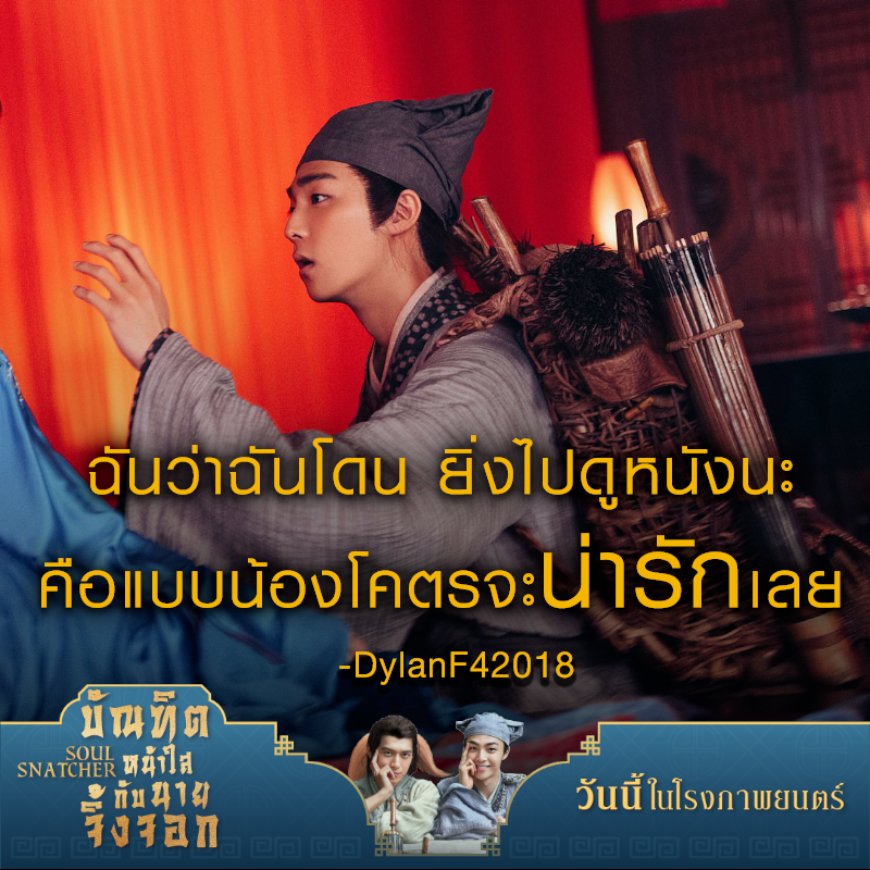 MajorGroup's tweet photo. โดนบัณฑิตหน้าใสตกกันถ้วนหน้า ไม่รอดแล้วงานนี้  มาชมความน่ารักของเจ้าบัณฑิตได้ 

วันนี้ ที่ เมเจอร์ ซีนีเพล็กซ์ 

เช็ครอบ และจับจองที่นั่งดี ๆ คลิกเลย!! >>
https://t.co/5mz5oIFcYZ

#SoulSnatcherTH 
#บัณฑิตหน้าใสกับนายจิ้งจอก #ChenLinong #LiXian
#majorcineplex https://t.co/V2zgPhWSzv