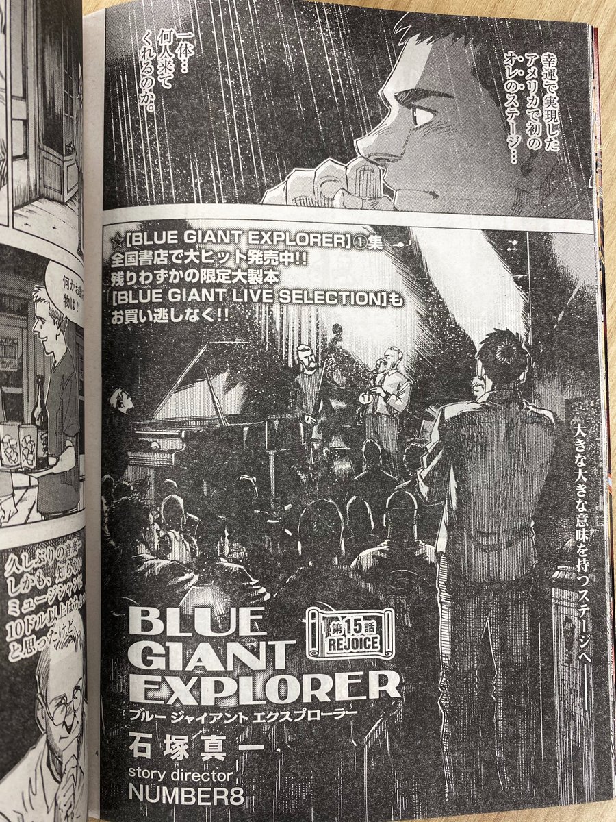 Blue Giant 公式アカウント 最新話掲載 ポートランドで急遽開催 アメリカで初めてのステージ Blue Giant Explorer 最新話 本日発売のビッグコミック新年1号にて コミックス Blue Giant Supreme 最終第11集 Blue Giant Explorer