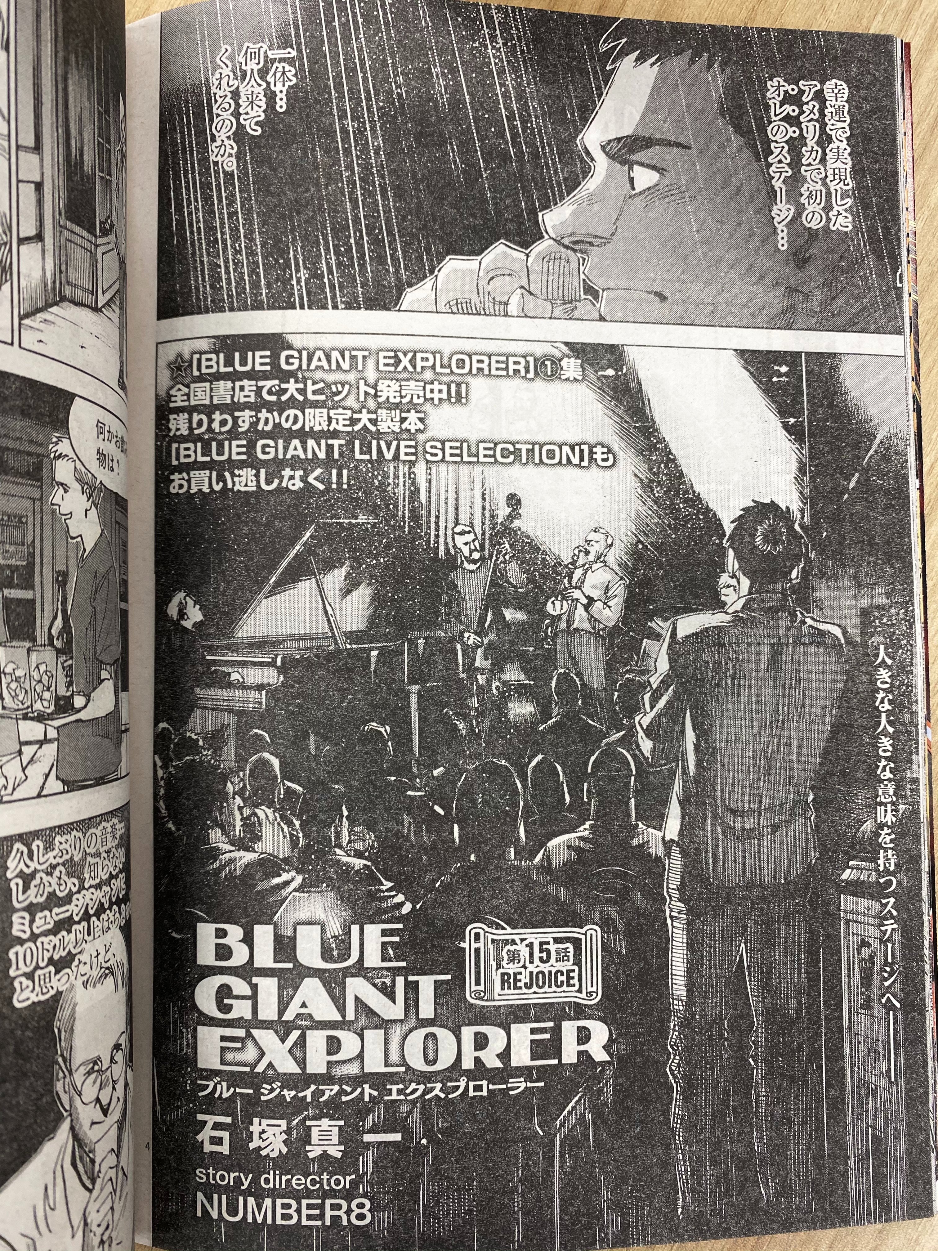 Blue Giant 公式アカウント 最新話掲載 ポートランドで急遽開催 アメリカで初めてのステージ Blue Giant Explorer 最新話 本日発売のビッグコミック新年1号にて コミックス Blue Giant Supreme 最終第11集 Blue Giant Explorer