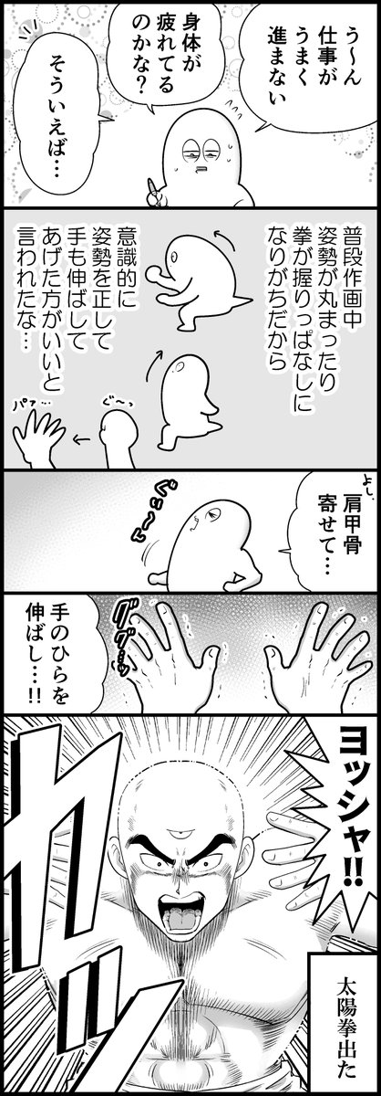 ストレッチをしていたら 