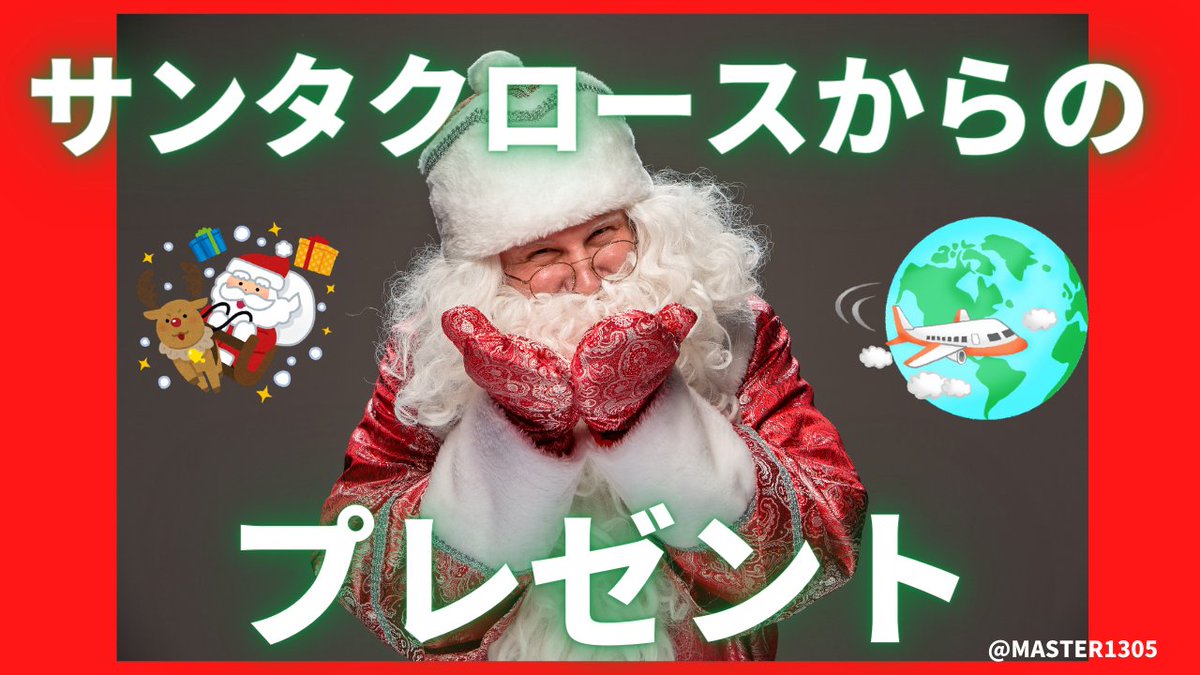 プラウ21 公式 On Twitter 本日おすすめの動画はこちら 今まさに世界を飛び回っているサンタさんが サンタ村を出発する時間を求めるこちらの動画 プレゼントに思いを馳せつつ賢くなっちゃいましょう サンタさんが出発する時間を求めよう Https T Co