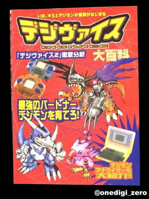 デジヴァイスのtwitterイラスト検索結果