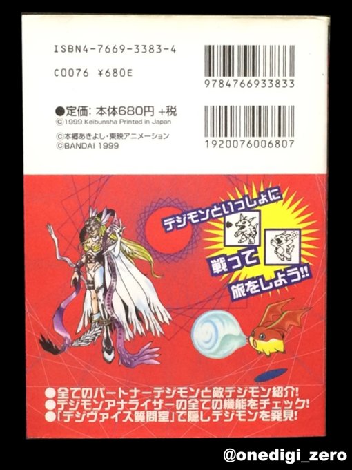 デジヴァイスのtwitterイラスト検索結果