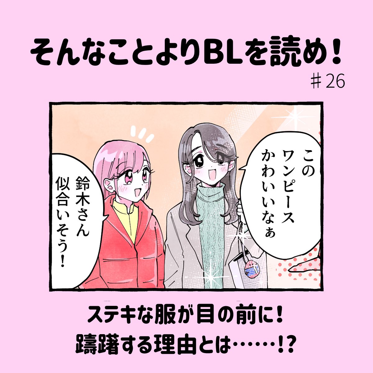 【更新】そんなことよりBLを読め!#26

「金銭感覚が他とは違います」「ソシャゲにはジャブジャブ課金するのに…」

続きはこちらから→https://t.co/yhpfP0MFdg

@merumonews #そんなことよりBLを読め! 