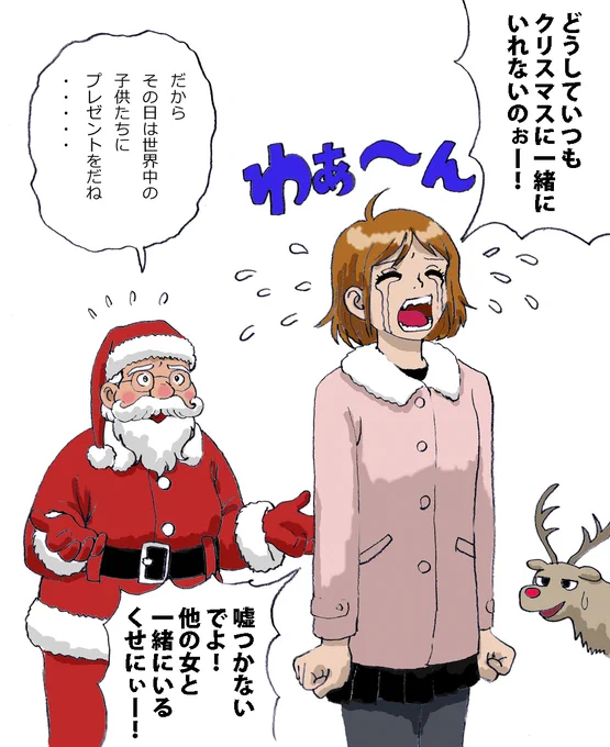 恋人が本物のサンタさんのためクリスマスにクリぼっちになってしまう女の子 