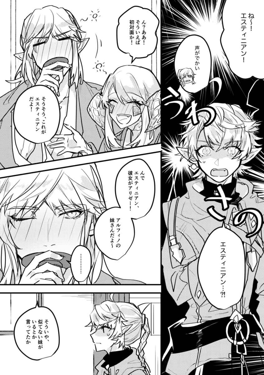 ヒカセンとエスティニアンの関係性を見たアリゼーが、自分はヒカセンとどういう風にありたいのかを宣言するお話です。カップリング描写はありませんが感情は強めです。全30Pでさっくり読めますよろしくお願いします〜! 